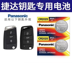 适用于一汽大众捷达VS5 VS7汽车钥匙遥控器电池 CR2025