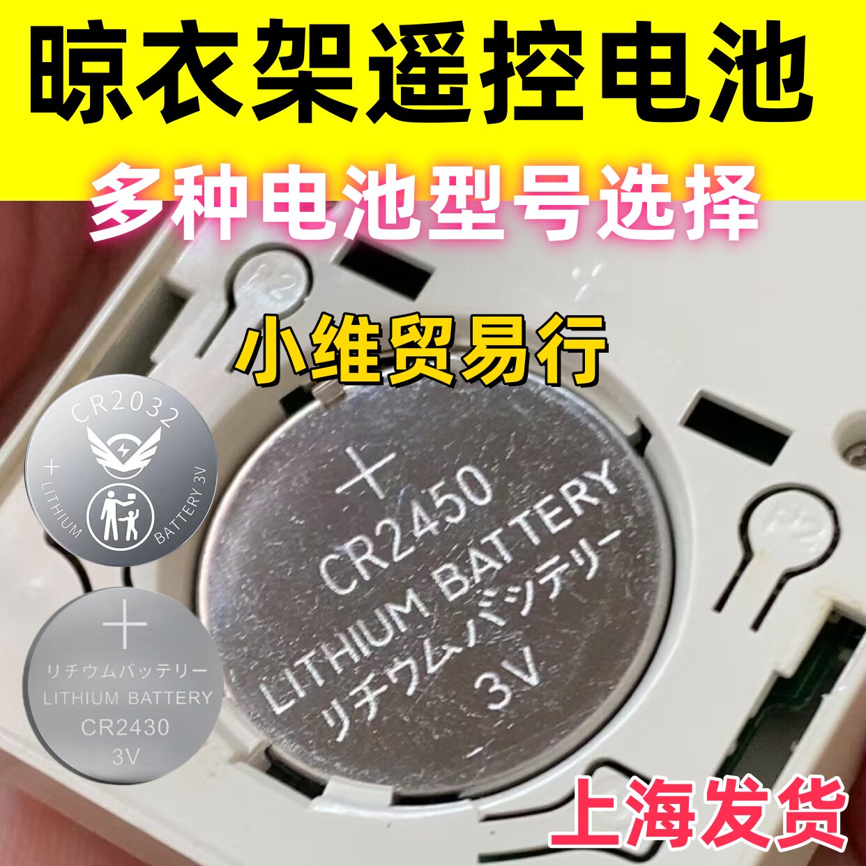 电动晾衣架晒衣架遥控器电池 通用电池 cr2450 cr2430 cr2032可选