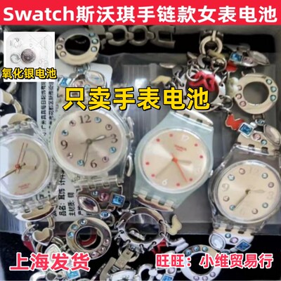 SWATCH斯沃琪手链款石英女表原装电池LK292G LK321G LK328GLK373G