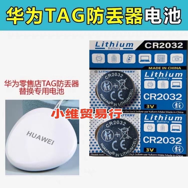 适用于huawei华为Tag防丢器精灵定位追踪器配件3V纽扣电池CR2032
