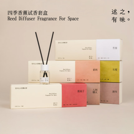 述之有味「全线系列」香薰小样套盒栀子花番茄姜酿香氛试香套装