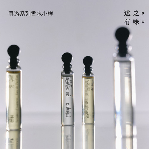 述之有味小样木质调秋冬香水
