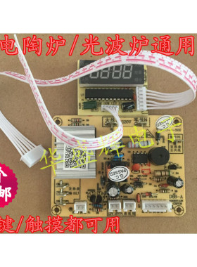 电陶炉触摸板光波炉触摸板维修改装板主板控制板通用板电脑板配件