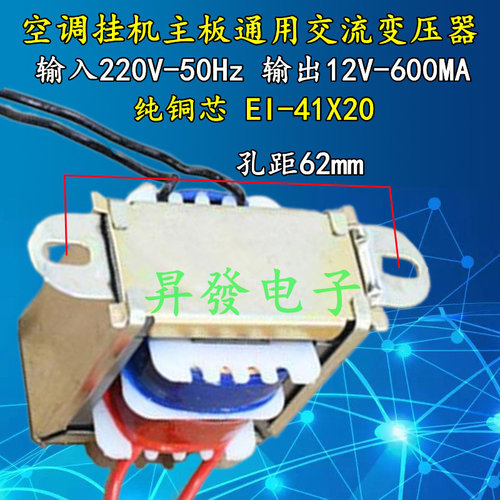 空调挂机主板通用变压器 交流220V转12V 600MA EI-41X20