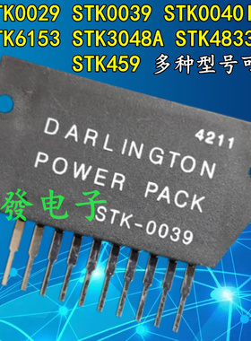 音频功放厚膜模块 STK6153/3048A/4833/459/0029/0039/0040II