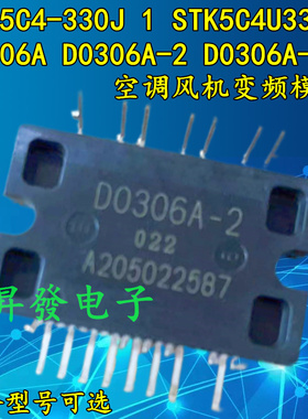 STK5C4-330J 1 STK5C4U332J D0306A -2 D0306A2-2CA 三相空调模块