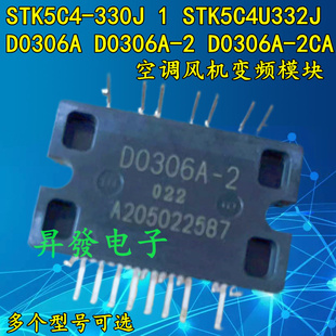 STK5C4U332J 三相空调模块 STK5C4 D0306A2 2CA 330J D0306A