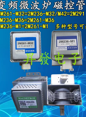 2M236-M1=2M261-M1变频磁控管