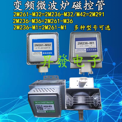 2M236-M1=2M261-M1变频磁控管