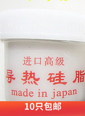 〖昇發电子〗进口 优质导热硅脂 CPU导热硅胶 散热膏 45克