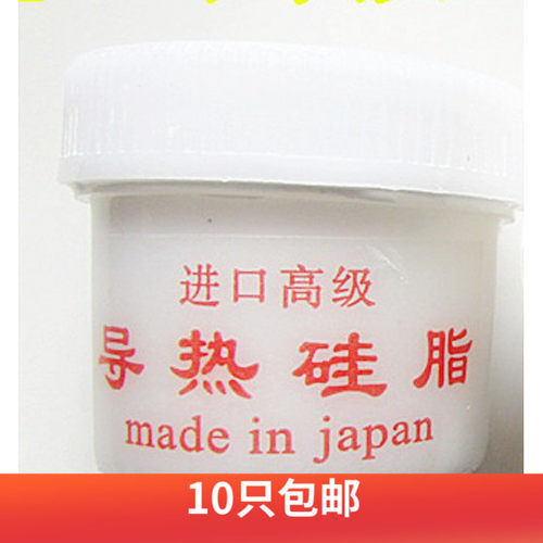 〖昇發电子〗进口 优质导热硅脂 CPU导热硅胶 散热膏 45克