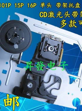 全新原装 SF-P101N 16P 15针 CD/VCD激光头带铁架 DA11 EP-C101