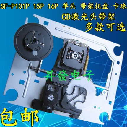 全新原装 SF-P101N 16P 15针 CD/VCD激光头带铁架 DA11 EP-C101