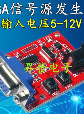 液晶显示器VGA信号发生器
