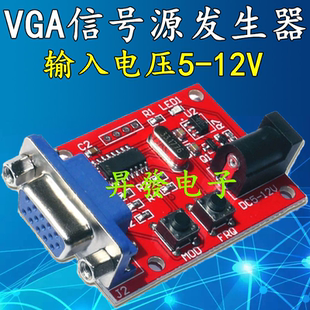 【昇發】液晶测试工具 液晶显示器VGA信号发生器 信号源【小】