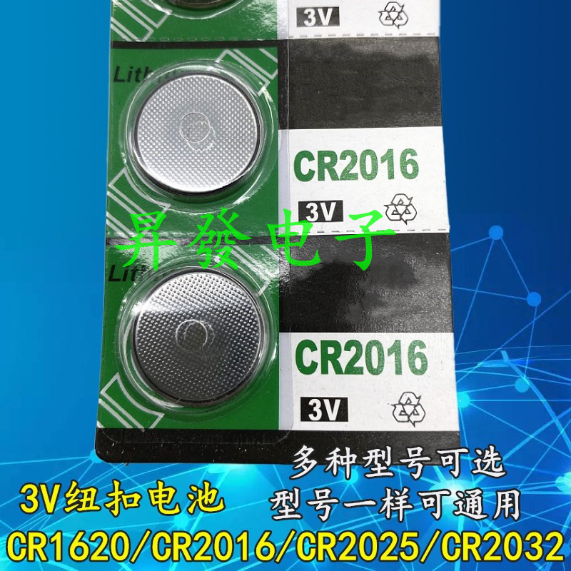 CR1620/CR2016/CR2025/CR2032电子秤汽车钥匙遥控器纽扣电池3V