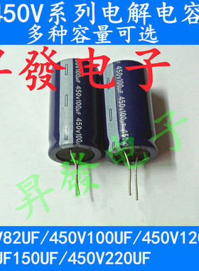 电解电容 450V82UF 450V100UF 450V120UF 450UF150UF 450V220UF