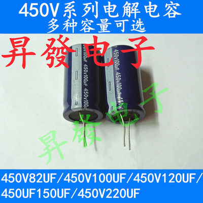 电解电容 450V82UF 450V100UF 450V120UF 450UF150UF 450V220UF