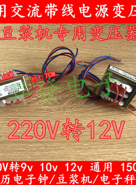 通用带线万年历电子秤豆浆机变压器 220V转9V 12V 10V 3W 150MA