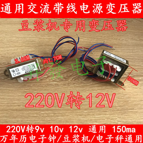 带线万年历电子秤豆浆机变压器