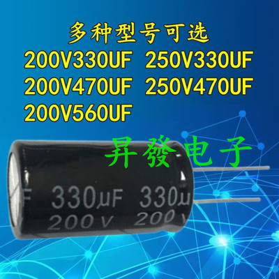 200V330UF 200V470UF 200V560UF 330UF250V 470UF250V 电解电容