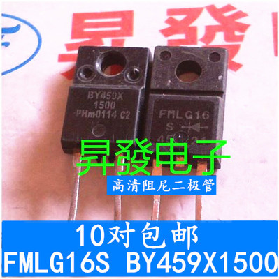 〖昇發电子〗 FMLG16S BY459X-1500  X1500S 高清阻尼二极管