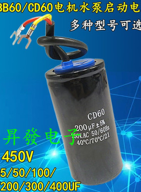 CBB/CD60 30/35/50/100/150/200/300/400UF 450V电机水泵启动电容