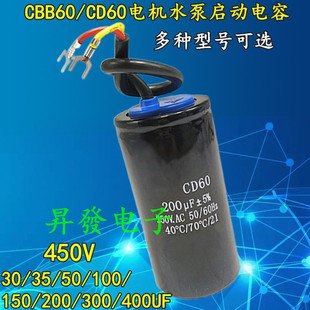 CBB/CD60 30/35/50/100/150/200/300/400UF 450V电机水泵启动电容