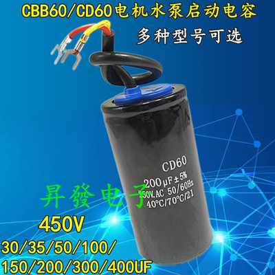 CBB/CD60 30/35/50/100/150/200/300/400UF 450V电机水泵启动电容
