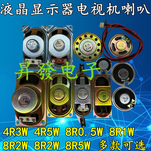 8R5W液晶电视机小喇叭3070扬声器5090 8欧5瓦4070 4CM 8R2W 3W0.5 - 封面
