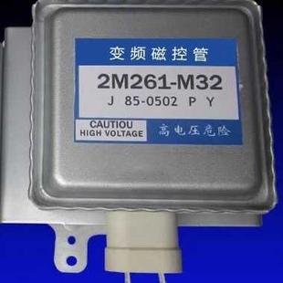 M32通用2M236 2M236 M32 2M291 M36 变频微波炉磁控管2M261