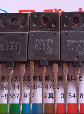 〖昇發电子〗原字进口行管 D2553 2SD2553 34寸以下用