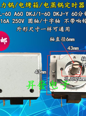 DKJ不带铃铛烤箱机械计时器开关