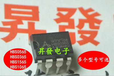 AC-DC开关电源芯片HBS0565 HBS0365 HBS1565 HBS1065 直插8脚