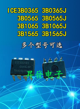 ICE3B0365/3B0565/3B1065/3B1565J/3B2065J液晶电源驱动芯片直插