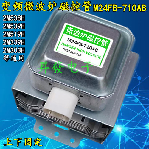 变频微波炉磁控管M24FB-710AB