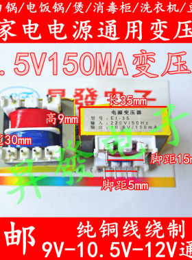 电压力锅/电饭锅/消毒柜/洗衣机豆浆机通用电源变压器 9V10.5V12V