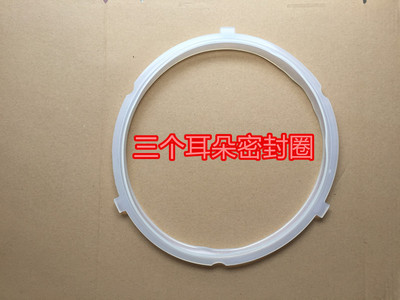5L6升电压力锅硅胶圈MY-QC50A5 pcs5029p CS5000D皮垫圈3凸角通用