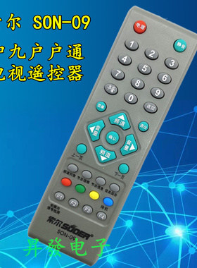 索尔 SON-09 中九9户户通村村通机顶盒电视通用遥控器