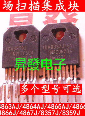 场扫描集成块 TDA4863AJ/4864AJ/4865AJ/4866J/4867J/8357J/8359J