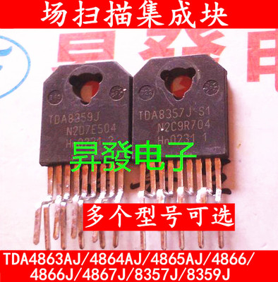 场扫描集成块 TDA4863AJ/4864AJ/4865AJ/4866J/4867J/8357J/8359J