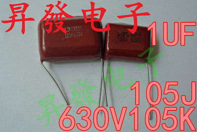 〖昇發电子〗全新薄膜电容CBB  630V105J 105K 630V 1UF