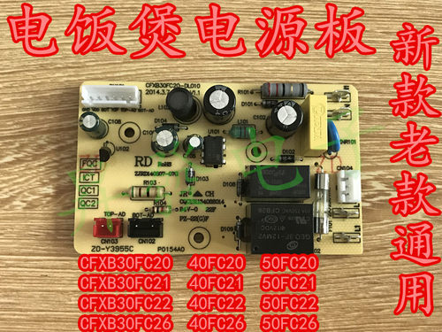 电饭煲电源板主板 CFXB30FC20-60 30FC20-DL01D/C CFXB40FC20-75