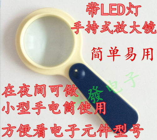 〖昇發〗放大功能 手持式放大镜 带单LED灯 方便看电子元件型号