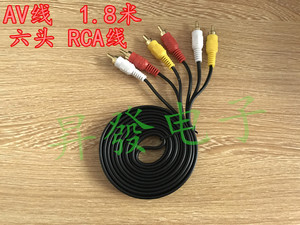 〖昇發〗AV线1.8米 音频线 视频线 六头RCA线 莲花头线 红白黄线