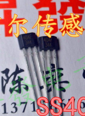 【昇發电子】SS40A SS40AF霍尔效应开关SIP-3 丝印40AF 传感器