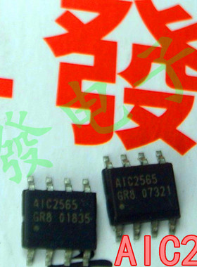 【昇發电子】全新 AIC2565 AIC2565GR8 电源IC芯片 SOP-8