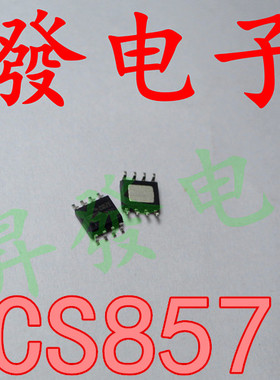 CS8571E SOP8 AB D类 可切换 5.5W 单声道音频放大器 功放芯片