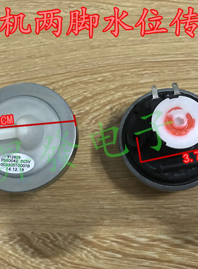 V12829洗衣机二脚电子水位器水位开关两脚传感器V12767 PSR-0011