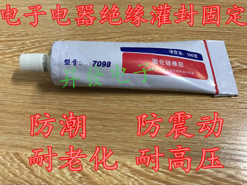 HT7098胶 特别适用于电子电器绝缘灌封固顶【85克左右】